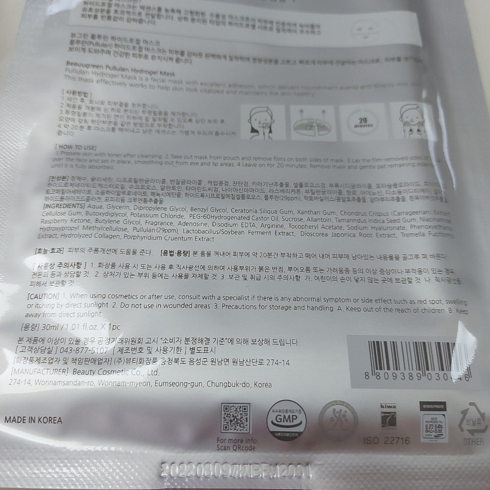 Гидрогелевая маска BeauuGreen Anti-Wrinkle Pullulan Hydrogel Mask - ALCHEMY