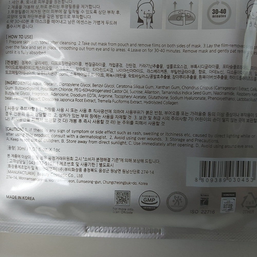 Гидрогелевая маска с глутадионом BeauuGreen Antioxidant Glutathione Hydrogel Mask - ALCHEMY