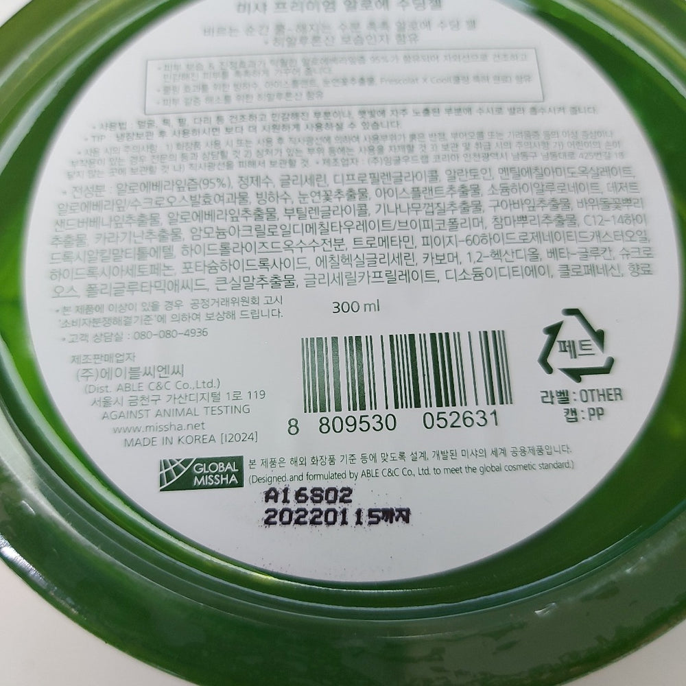 Универсальный гель MISSHA Premium Aloe Soothing Gel 300ml - ALCHEMY