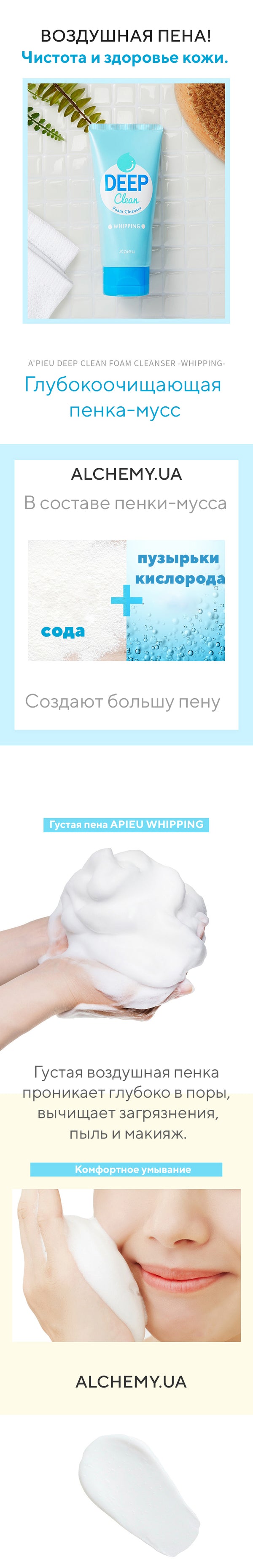 Пенка-мусс для умывания A'PIEU Deep Clean Foam Cleanser Whipping 130ml - ALCHEMY