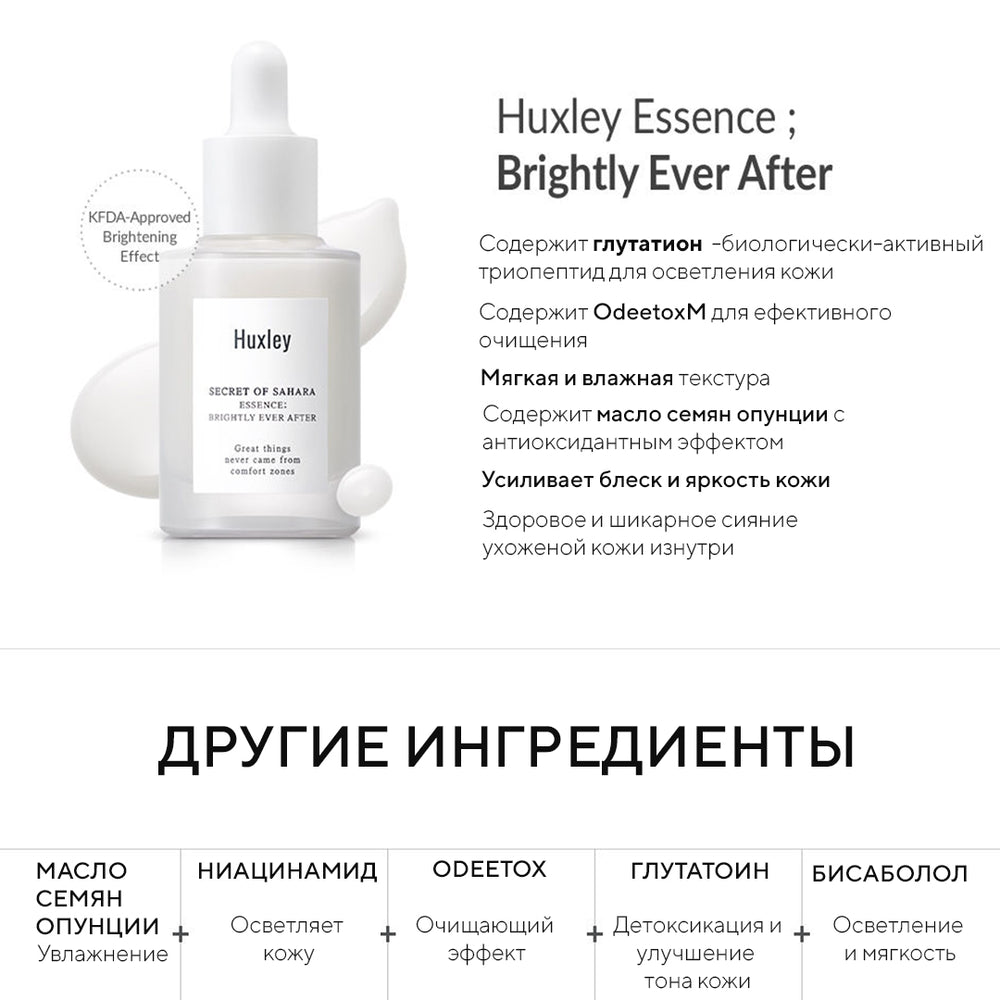 Осветляющая эссенция HUXLEY Essence; Brightly Ever After 5 ml - ALCHEMY