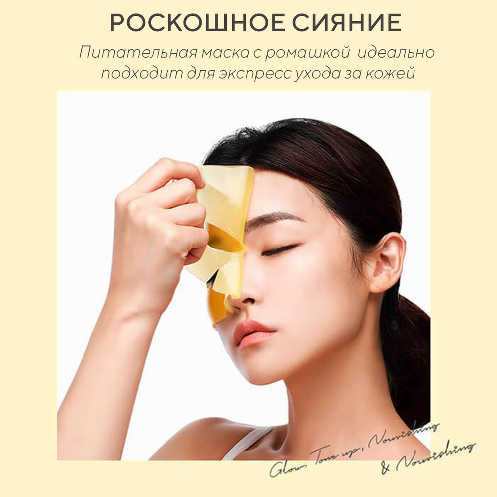 Гидрогелевая маска Petitfee Chamomile Lightening Hydrogel Face Mask - ALCHEMY